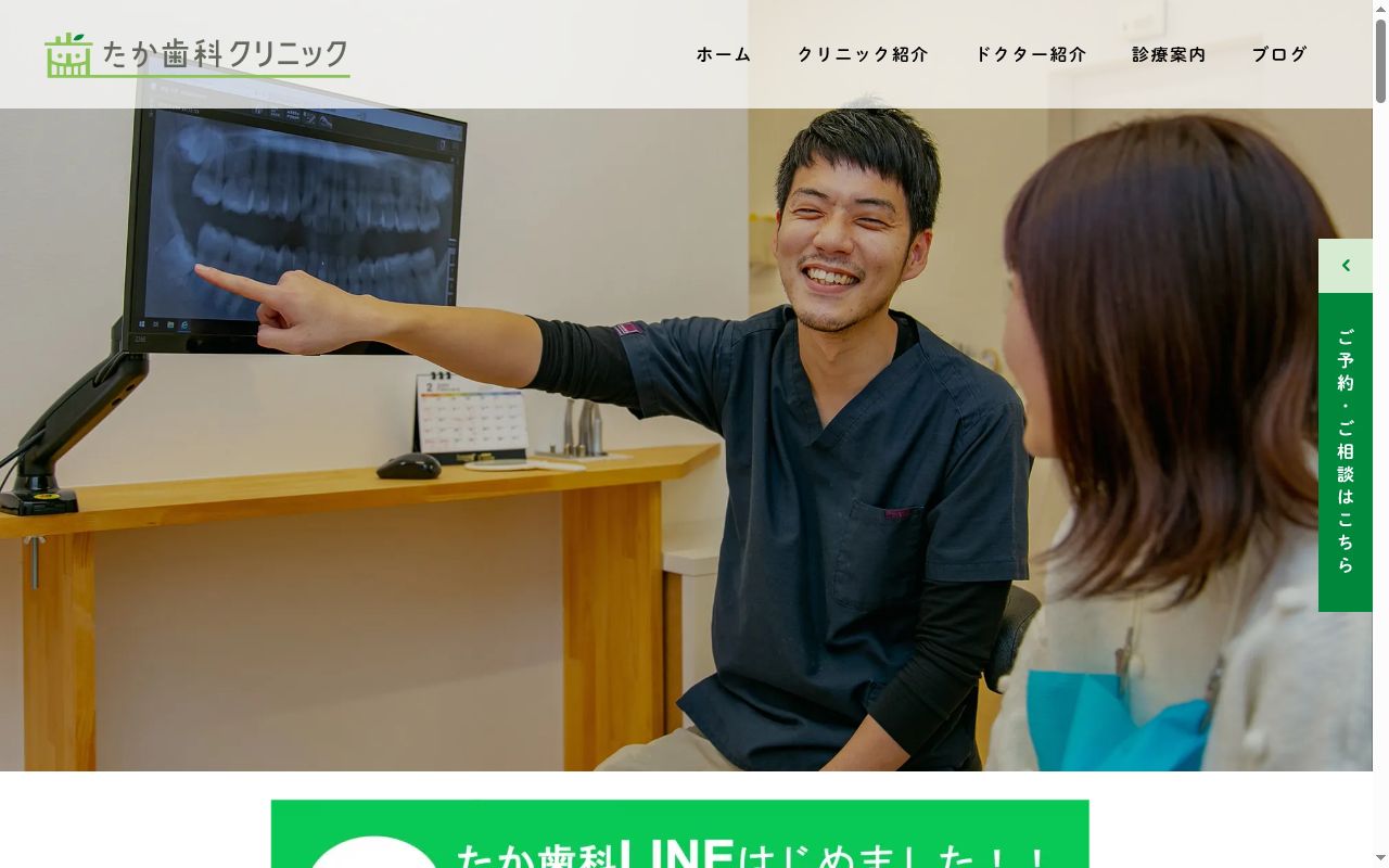 たか歯科クリニックの公式サイトのスクリーンショット