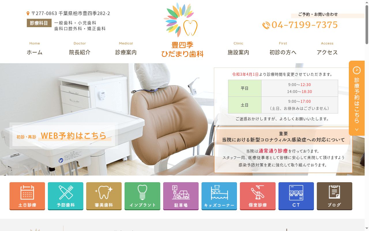 豊四季ひだまり歯科の公式サイトのスクリーンショット