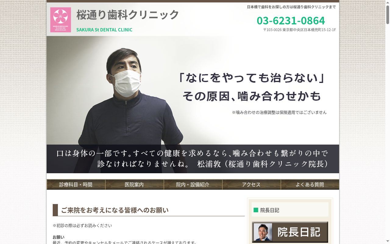 桜通り歯科クリニックの公式サイトのスクリーンショット