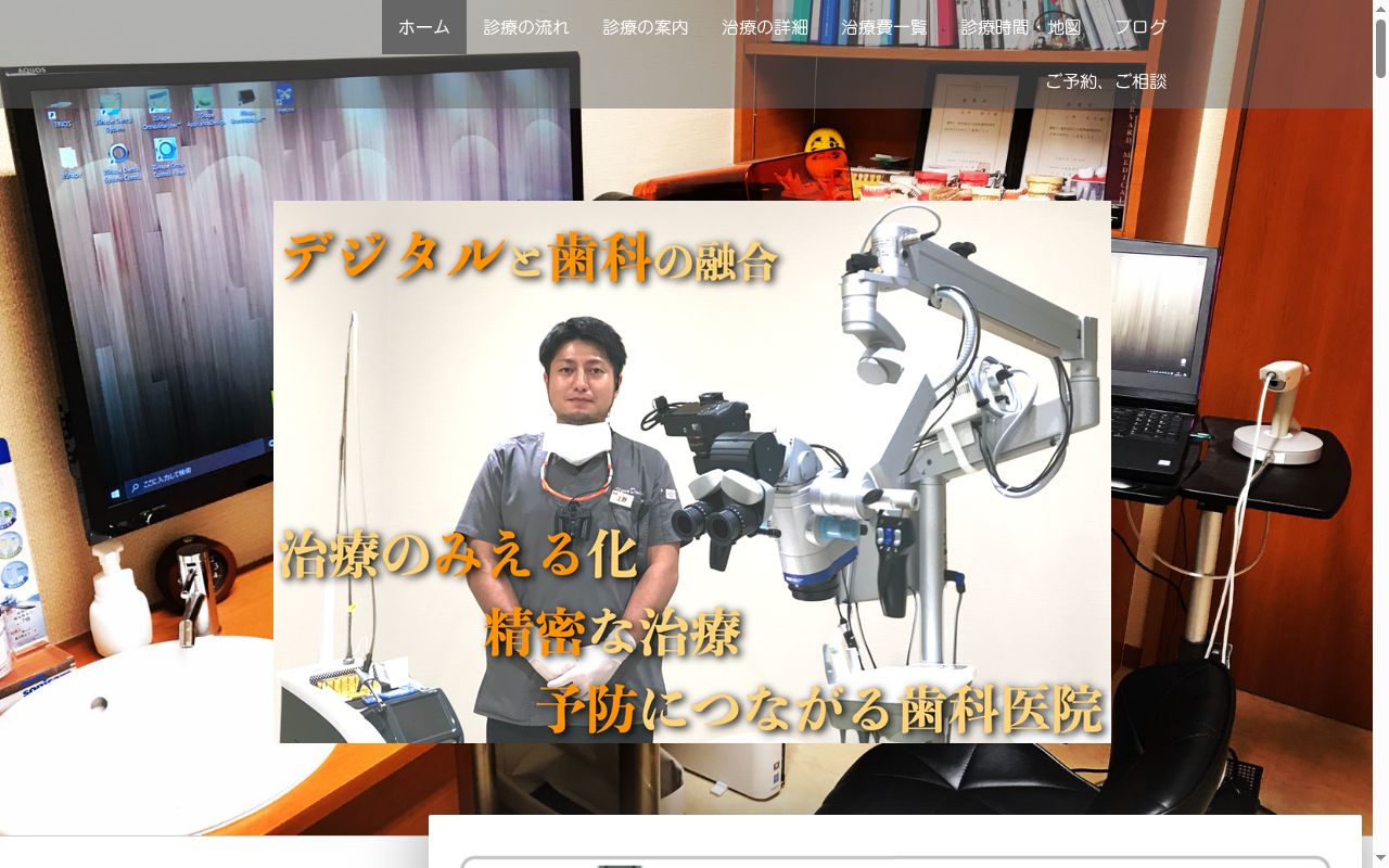 ウエノデンタルクリニックの公式サイトのスクリーンショット