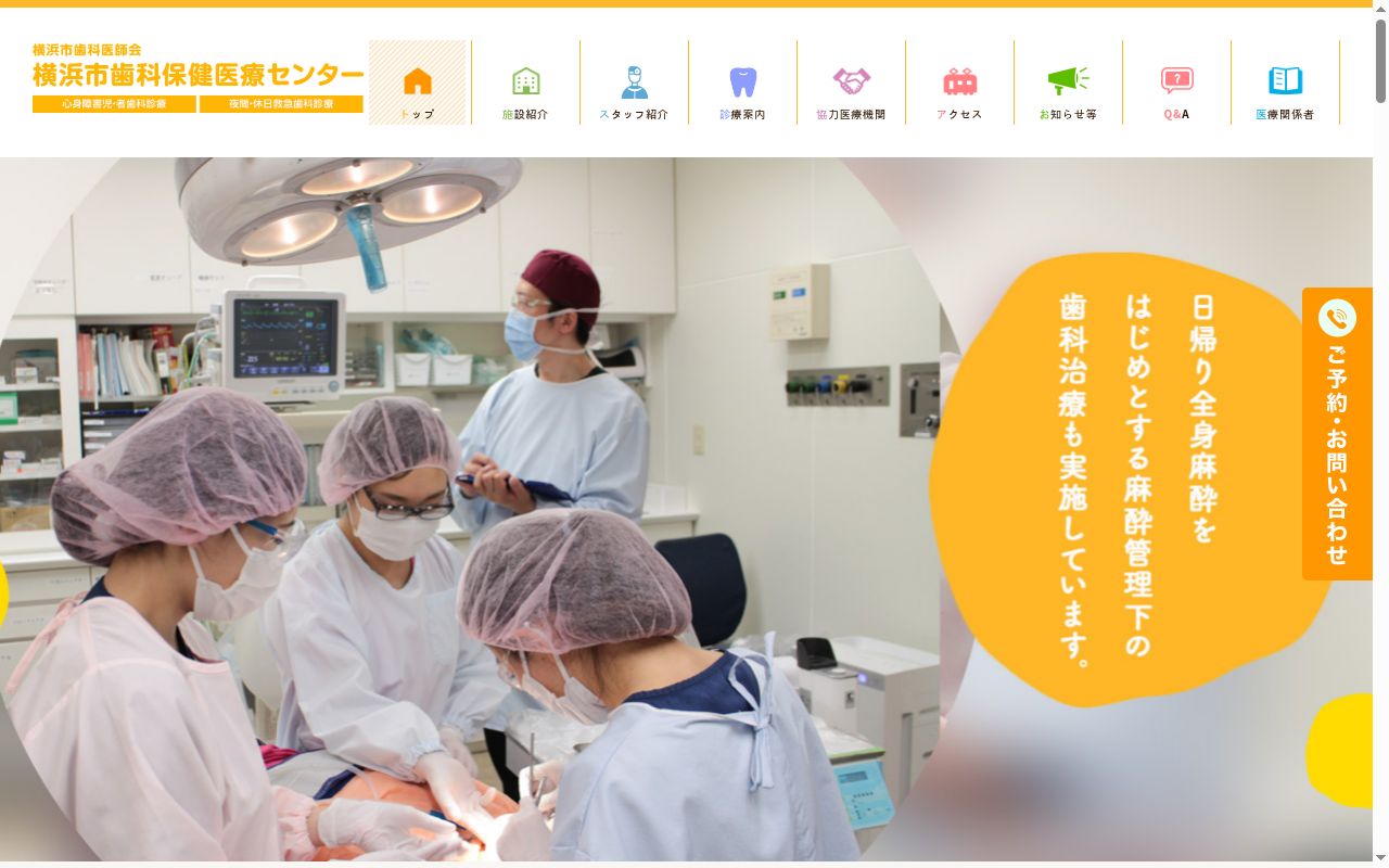 横浜市歯科保健医療センターの公式サイトのスクリーンショット