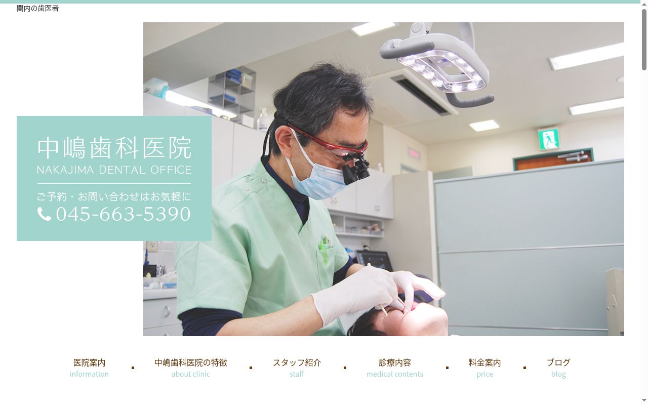 中嶋歯科医院の公式サイトのスクリーンショット