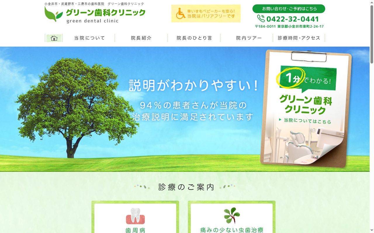 グリーン歯科クリニックの公式サイトのスクリーンショット