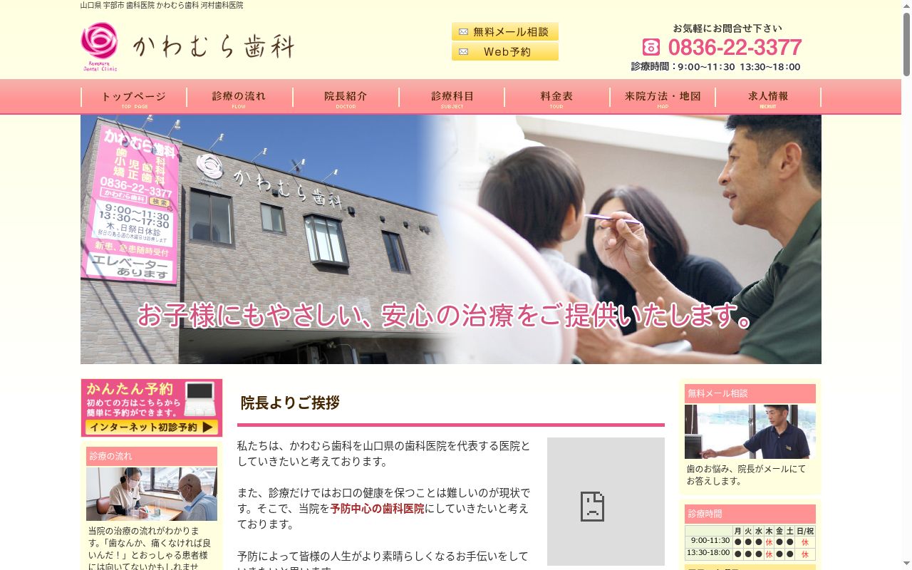 かわむら歯科の公式サイトのスクリーンショット