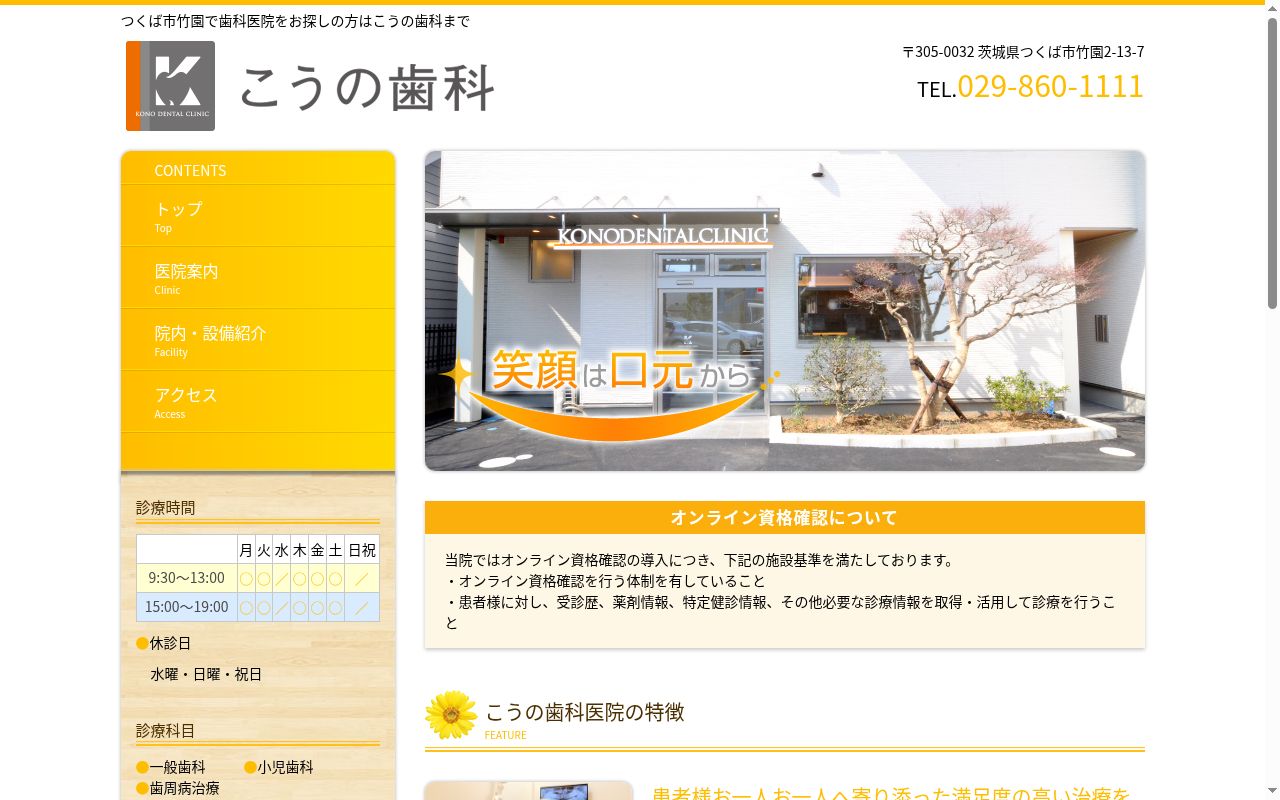 こうの歯科の公式サイトのスクリーンショット