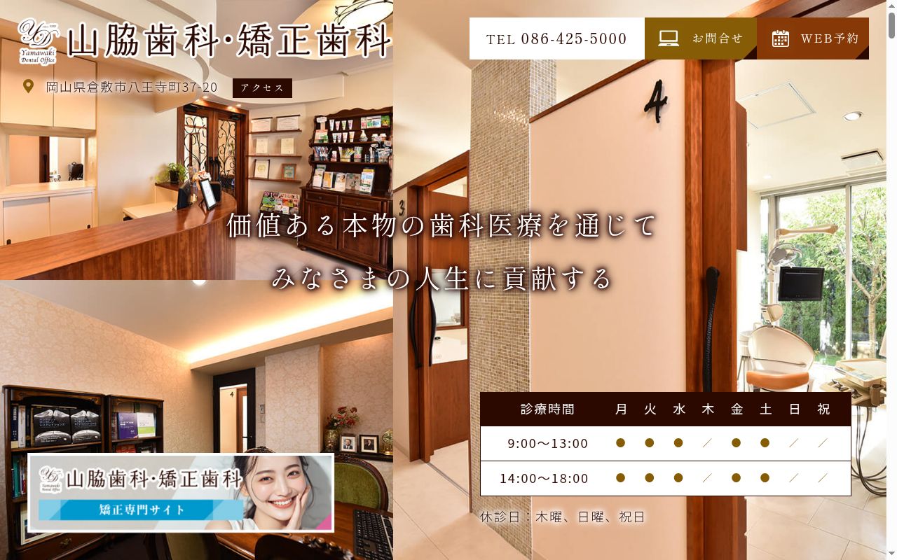 山脇歯科医院の公式サイトのスクリーンショット