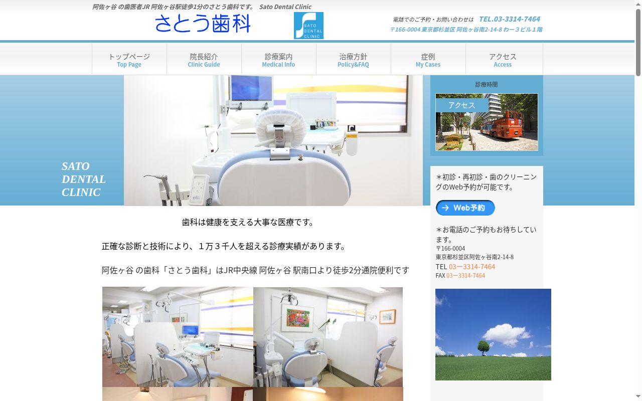 さとう歯科の公式サイトのスクリーンショット