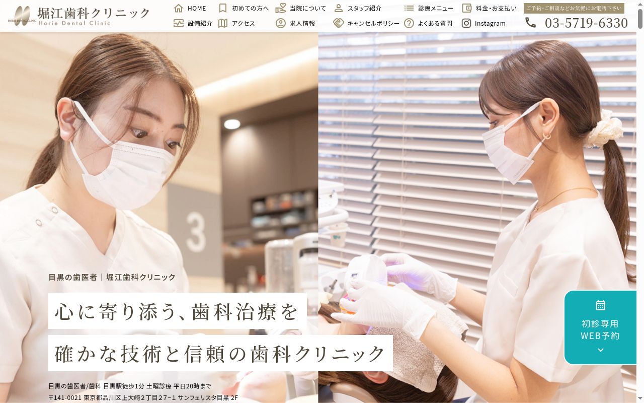 堀江歯科クリニックの公式サイトのスクリーンショット