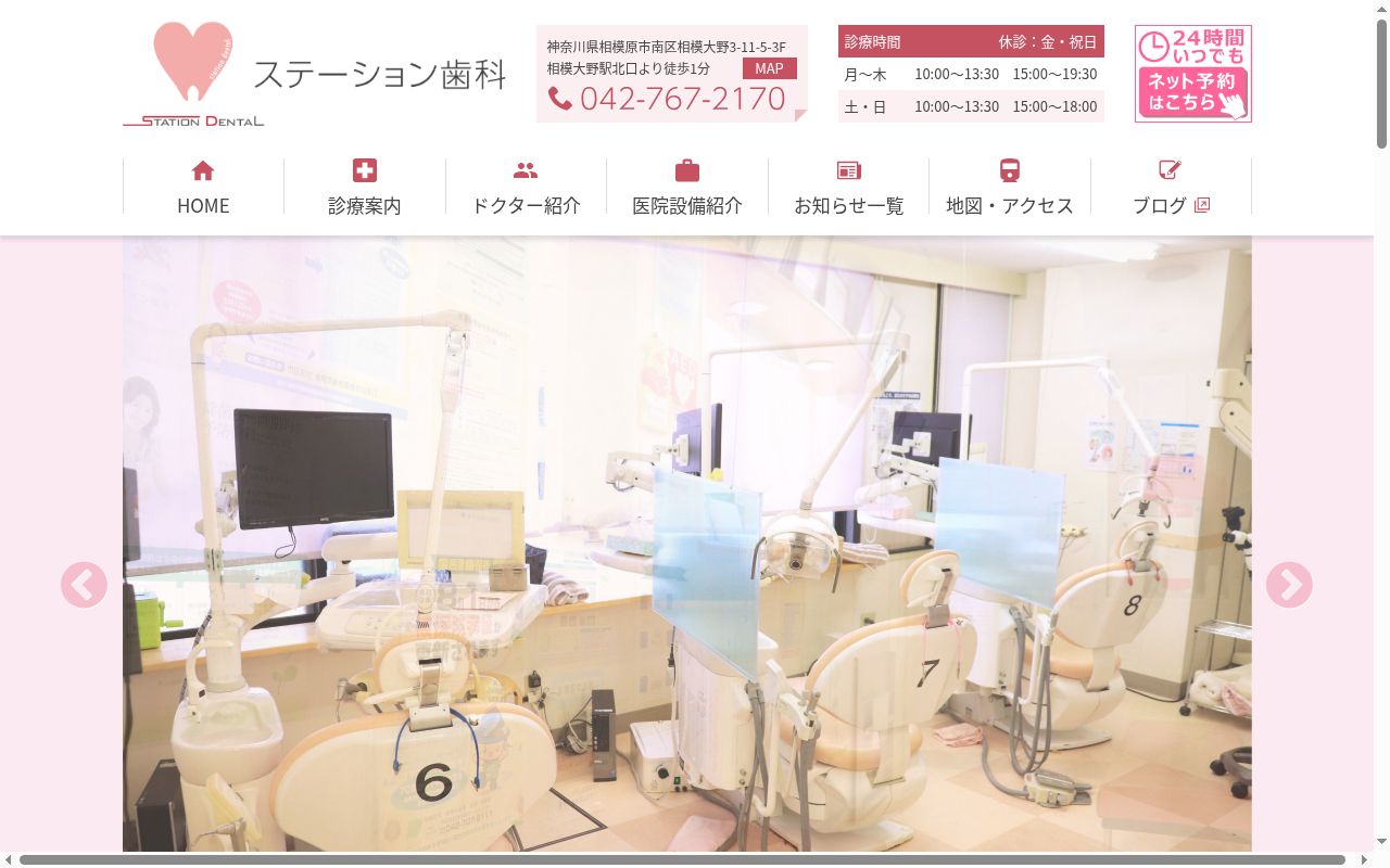医療法人社団佳仁会 ステーション歯科の公式サイトのスクリーンショット