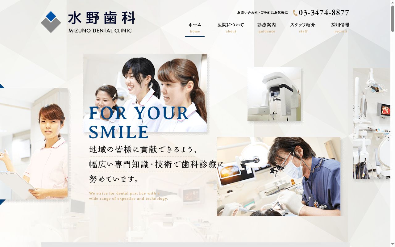 水野歯科の公式サイトのスクリーンショット