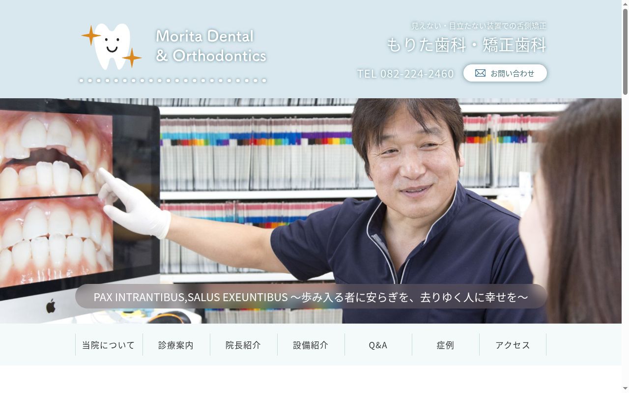もりた歯科医院の公式サイトのスクリーンショット