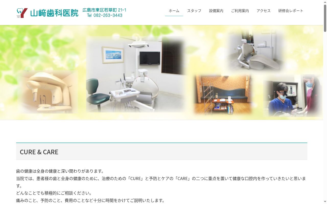山﨑歯科医院の公式サイトのスクリーンショット