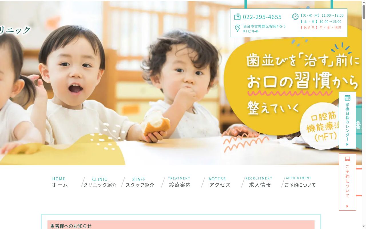 ぬかつか矯正歯科クリニックの公式サイトのスクリーンショット