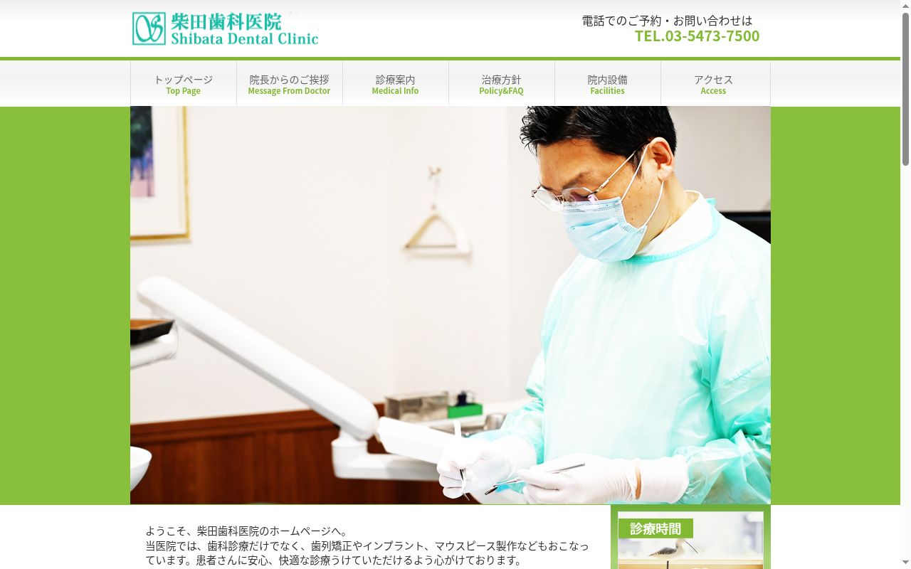 柴田歯科医院の公式サイトのスクリーンショット