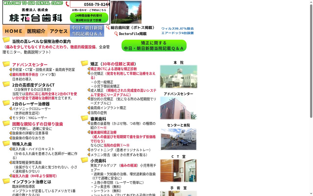 医療法人桃成会　桃花台歯科の公式サイトのスクリーンショット