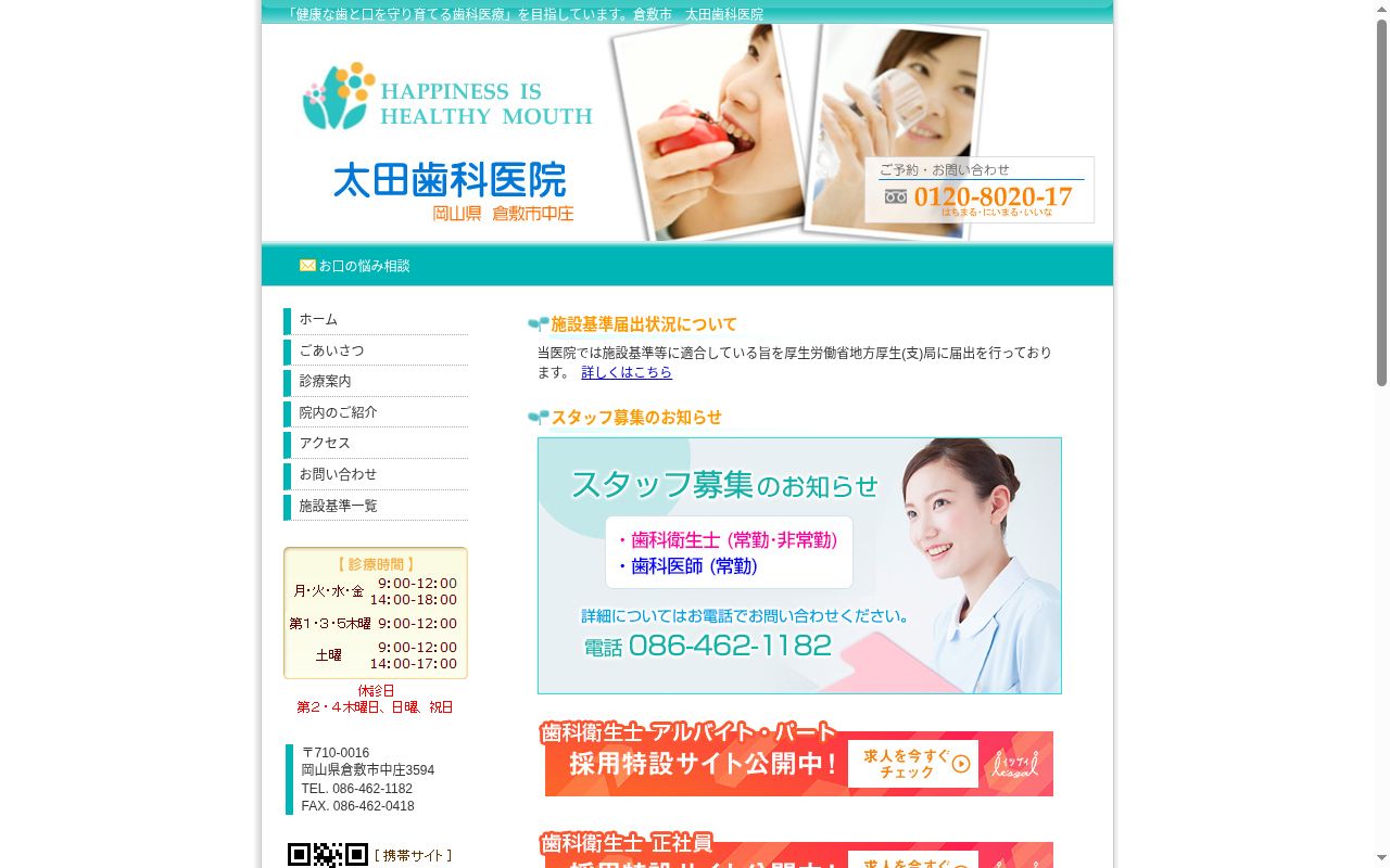 医療法人　養和　太田歯科医院の公式サイトのスクリーンショット