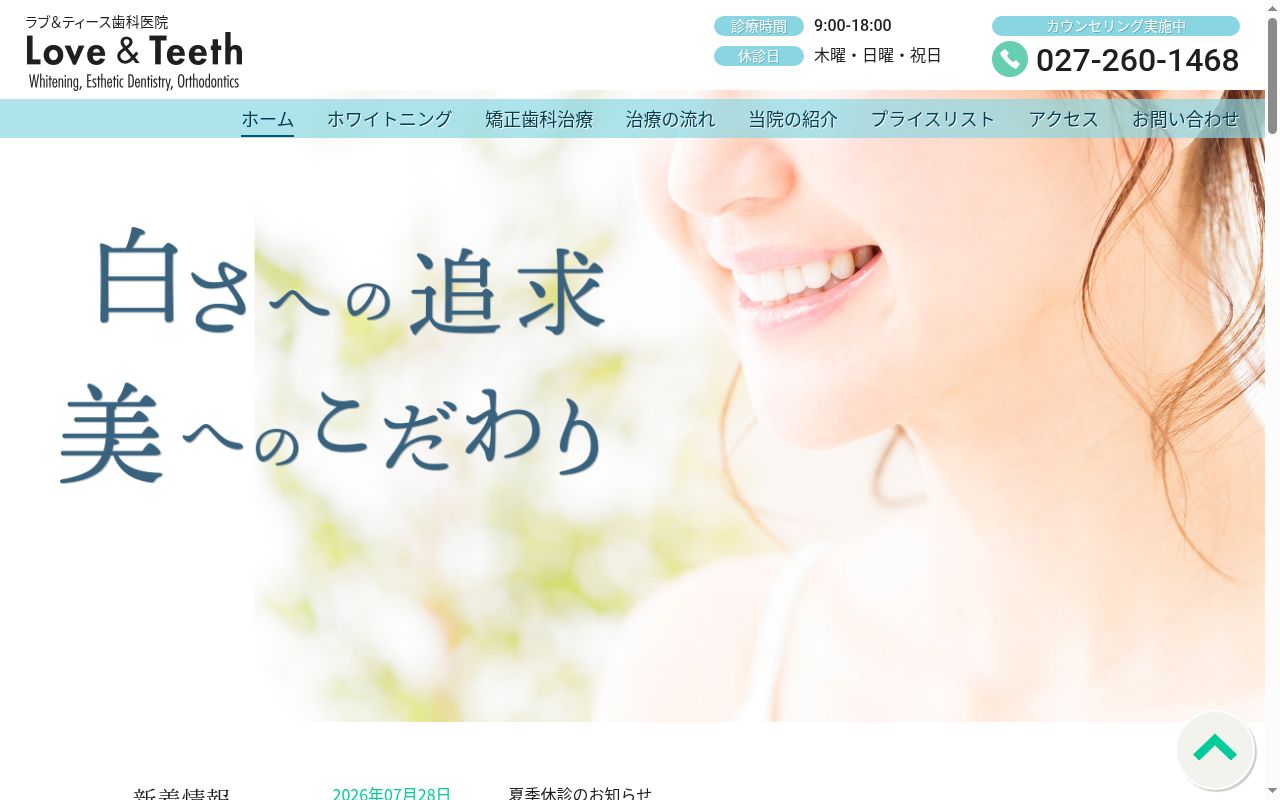 医療法人晃仁会　ラブアンドティース歯科医院の公式サイトのスクリーンショット
