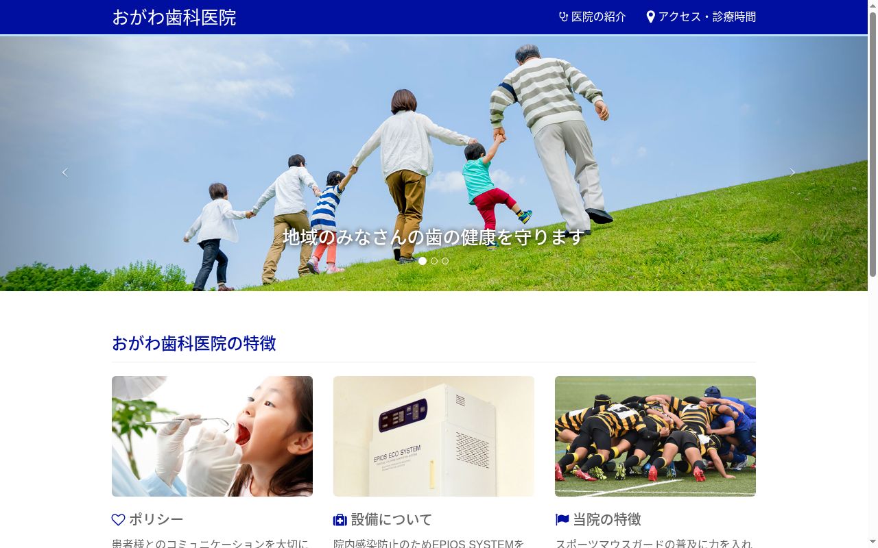 おがわ歯科医院の公式サイトのスクリーンショット