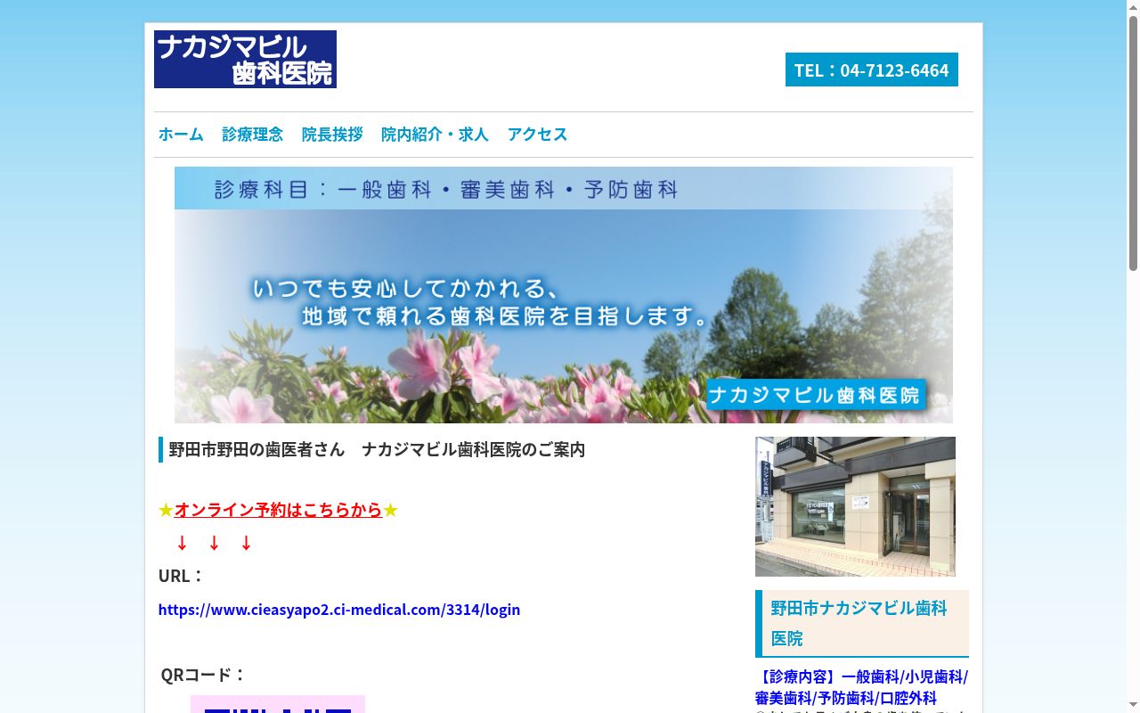 ナカジマビル歯科医院の公式サイトのスクリーンショット