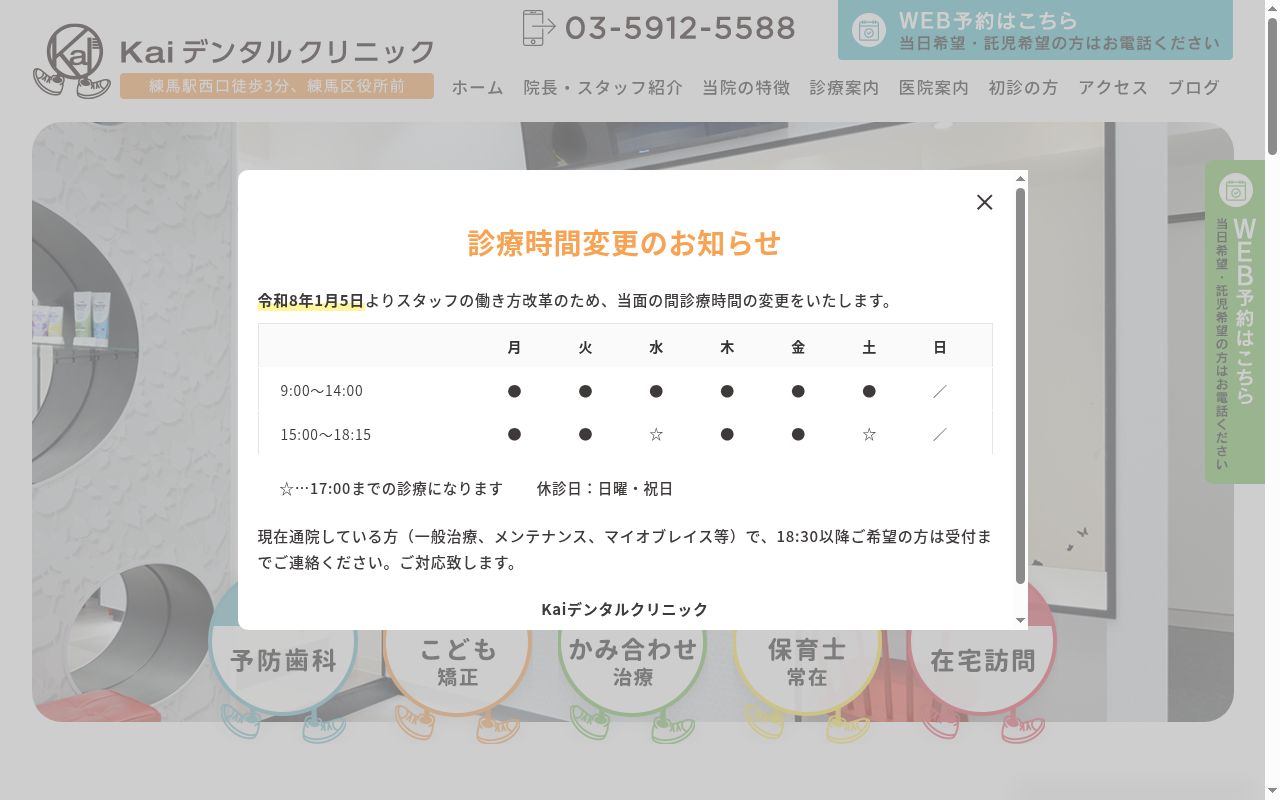 Ｋａｉデンタルクリニックの公式サイトのスクリーンショット