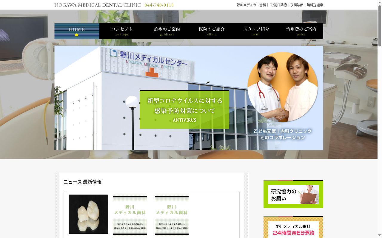 野川メディカル歯科の公式サイトのスクリーンショット