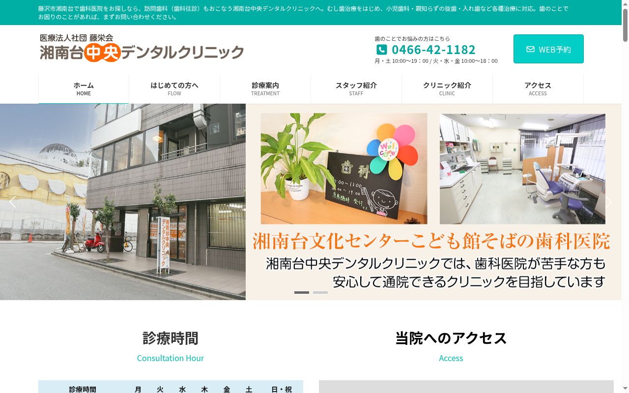 医療法人社団藤栄会　湘南台中央デンタルクリニックの公式サイトのスクリーンショット