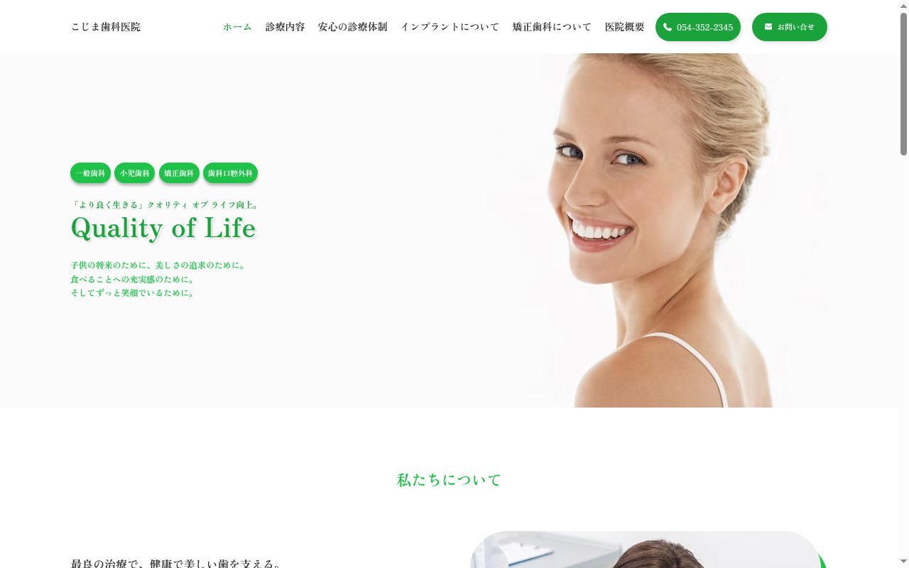 こじま歯科医院の公式サイトのスクリーンショット