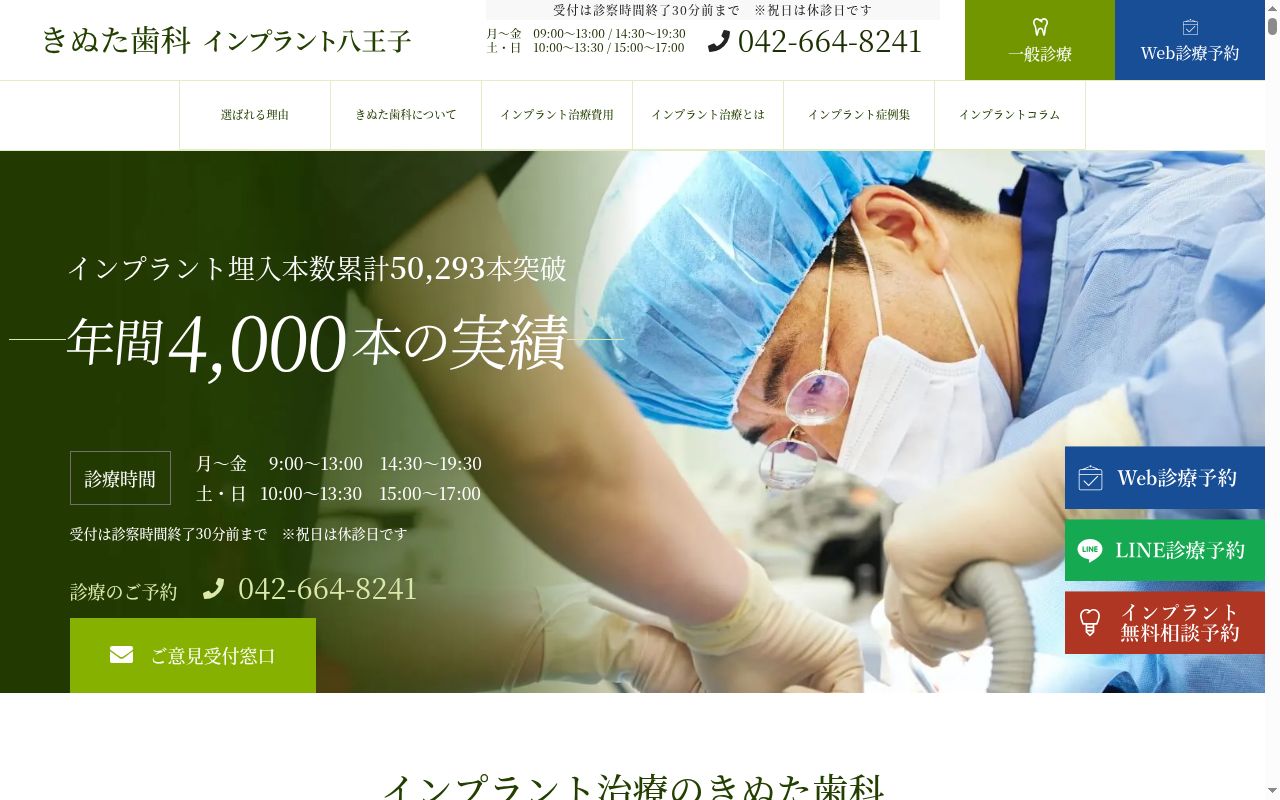 医療法人社団きぬた会 きぬた歯科の公式サイトのスクリーンショット