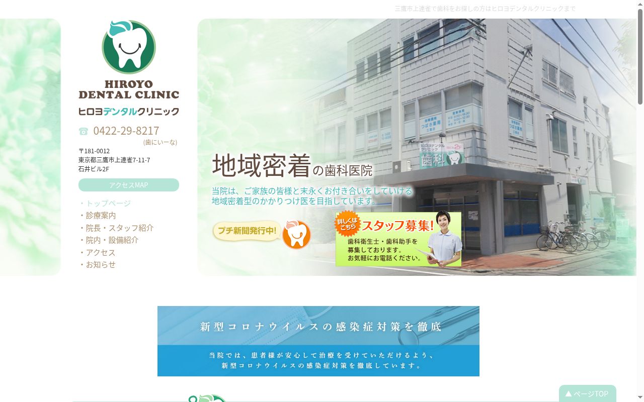 ヒロヨデンタルクリニックの公式サイトのスクリーンショット