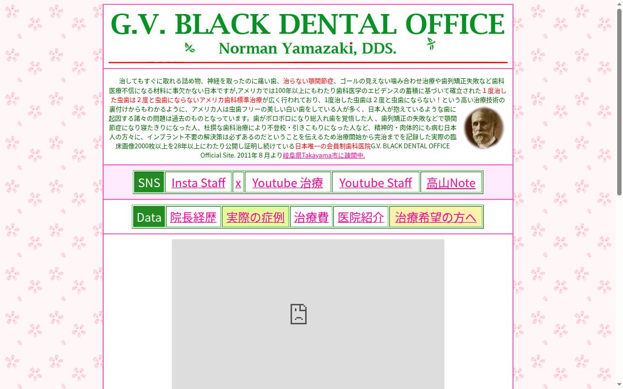 医療法人社団神農会ジーブイブラックデンタルオフィスの公式サイトのスクリーンショット