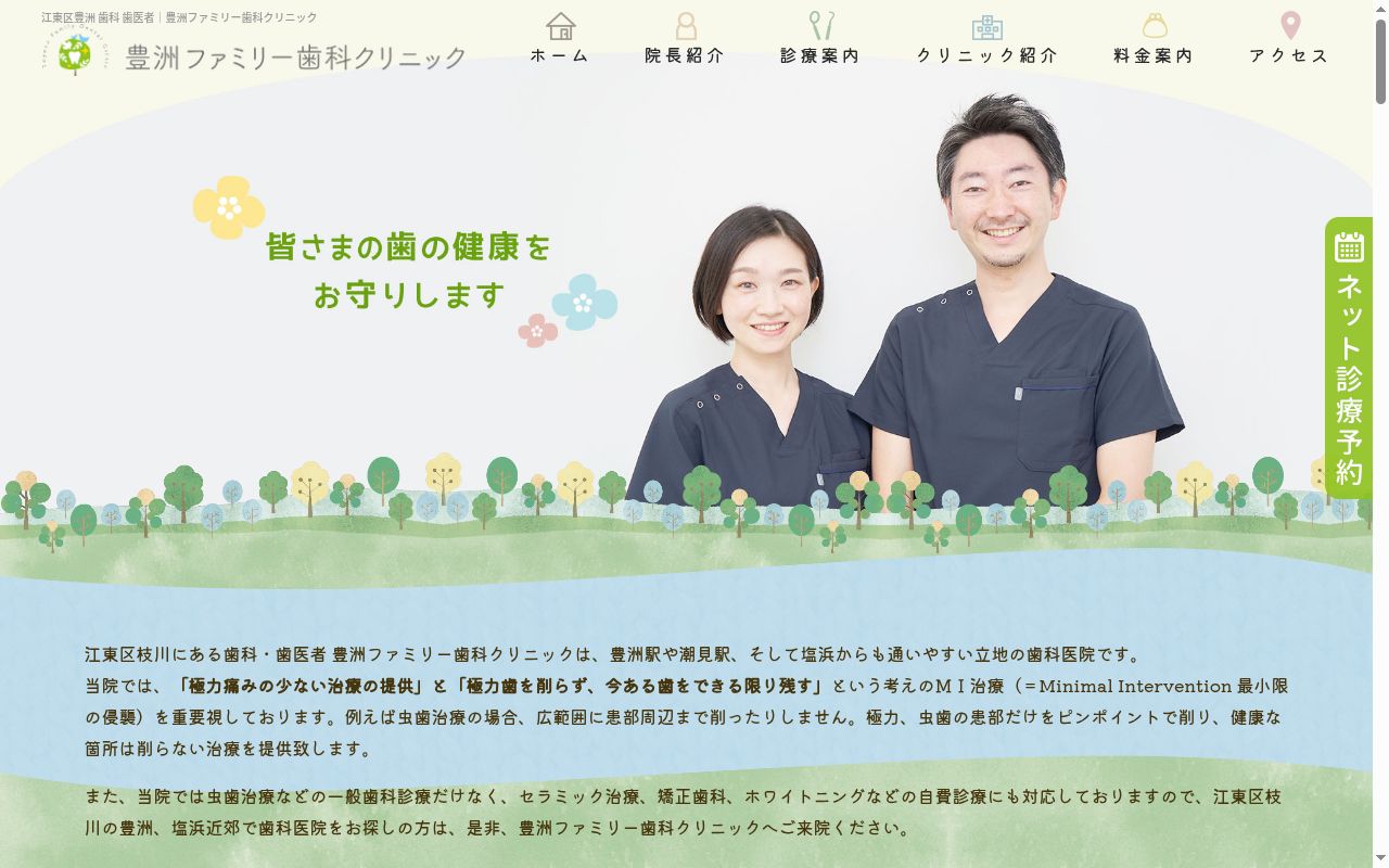 医療法人社団F.D.C 豊洲ファミリー歯科クリニックの公式サイトのスクリーンショット