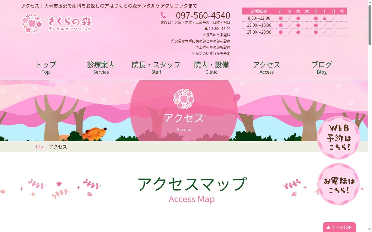 さくらの森デンタルケアクリニックの公式サイトのスクリーンショット