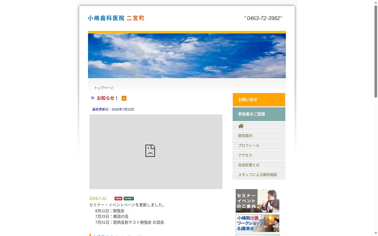 小嶋歯科医院の公式サイトのスクリーンショット