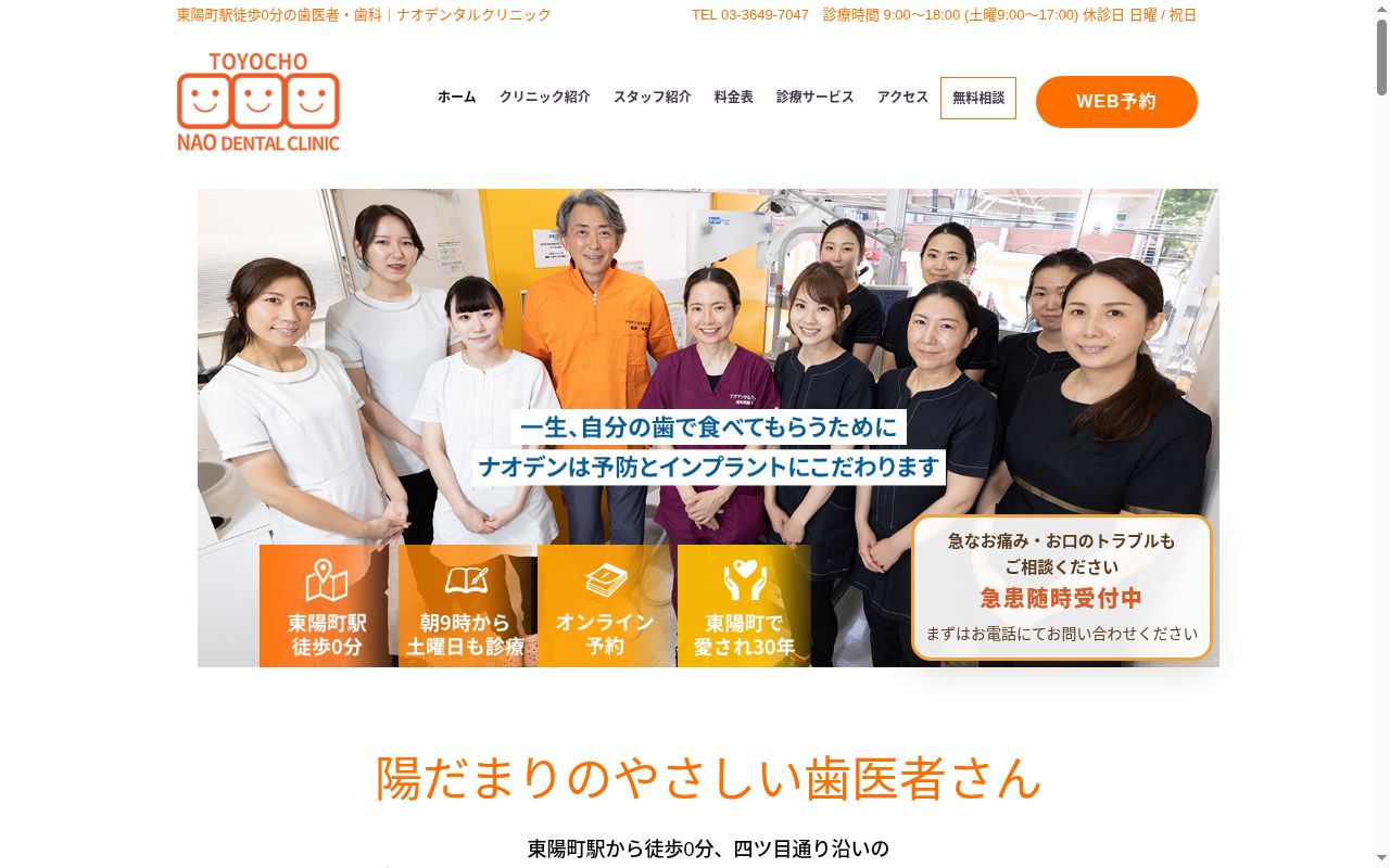 医療法人社団　Ｓ＆Ｅ　ナオデンタルクリニックの公式サイトのスクリーンショット