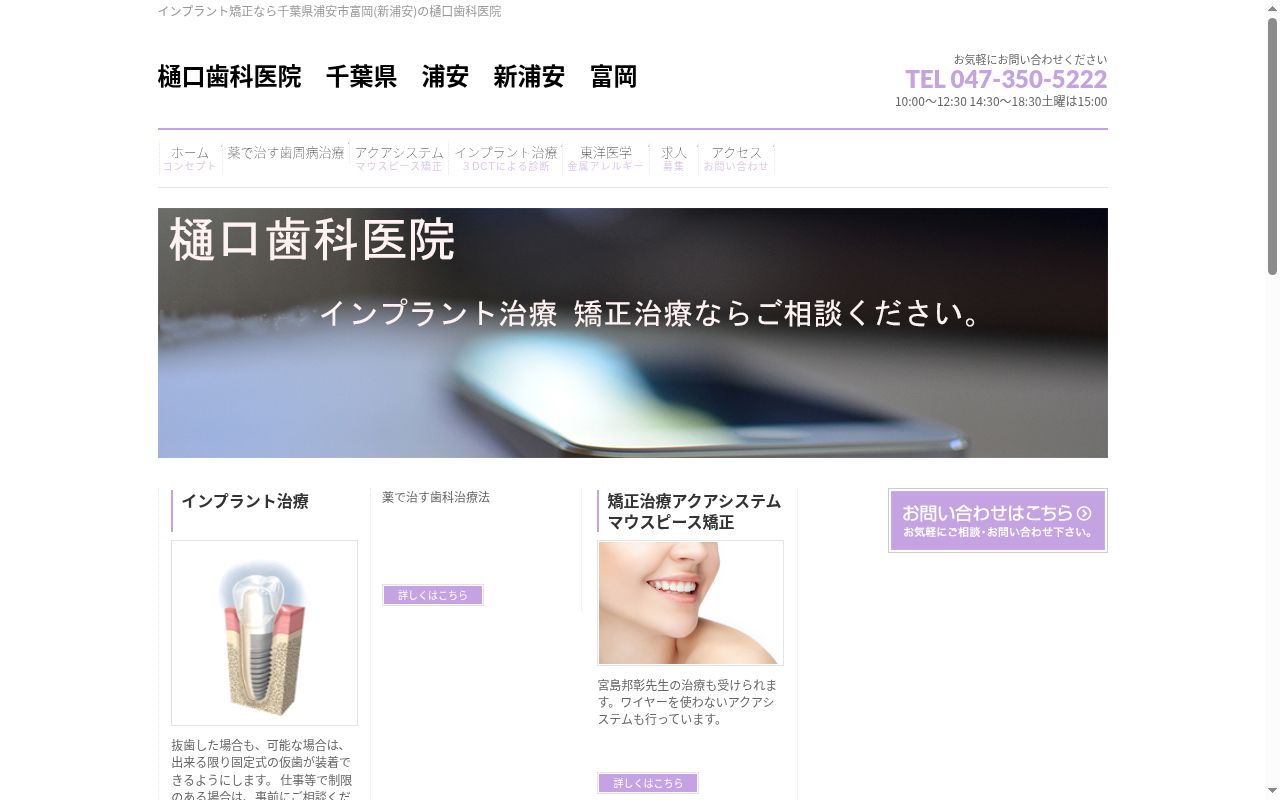 樋口歯科医院の公式サイトのスクリーンショット