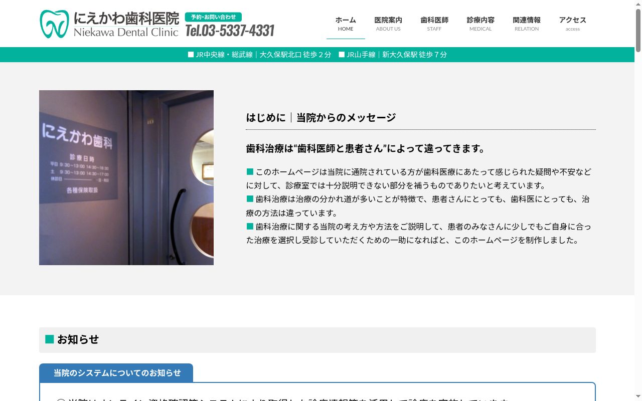 にえかわ歯科医院の公式サイトのスクリーンショット