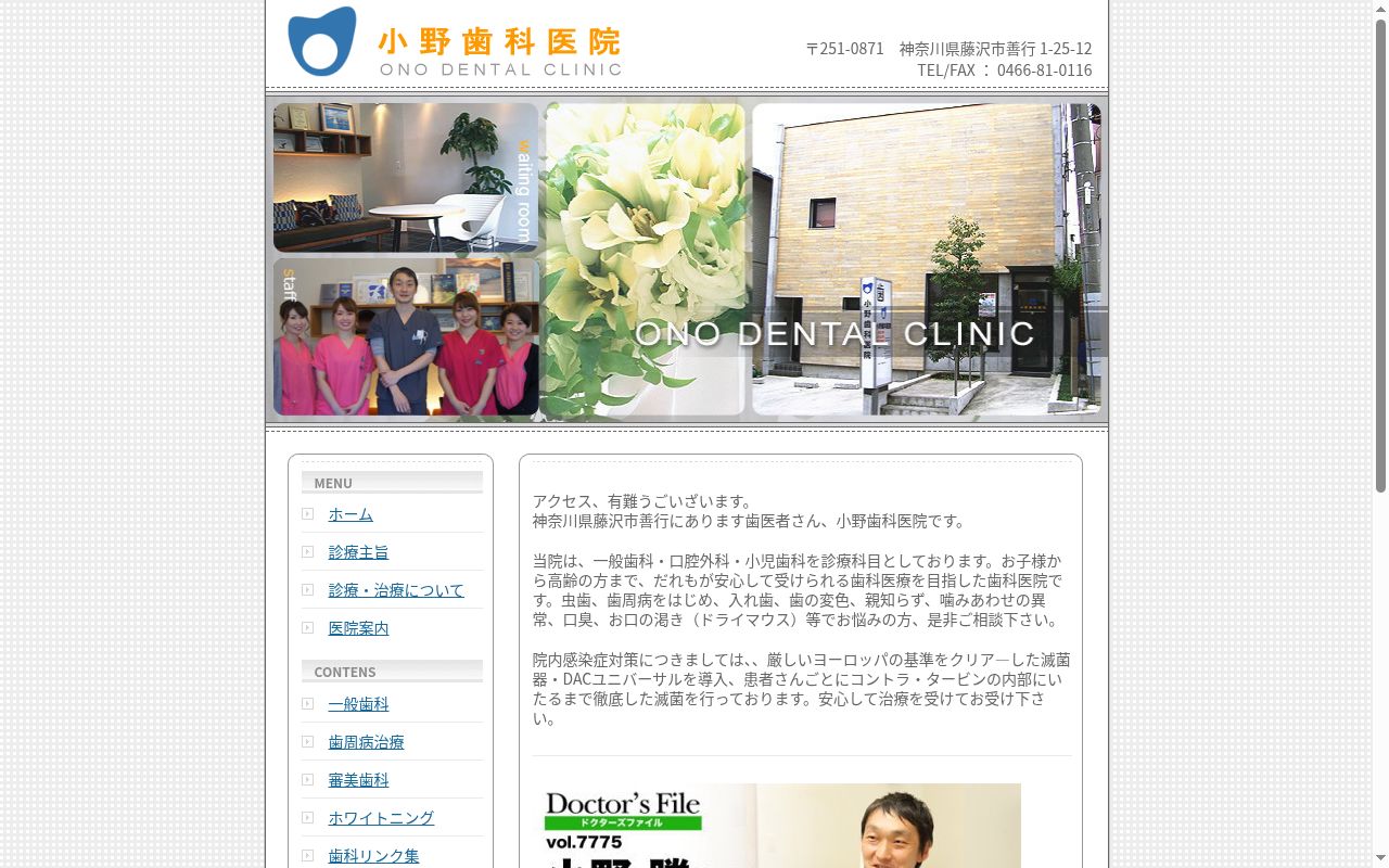 小野歯科医院の公式サイトのスクリーンショット