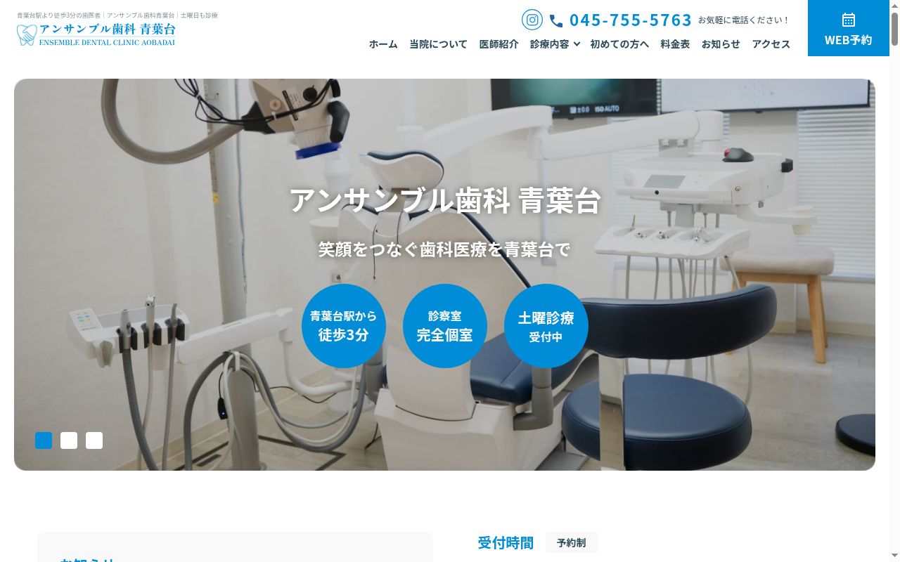 アンサンブル歯科　青葉台の公式サイトのスクリーンショット