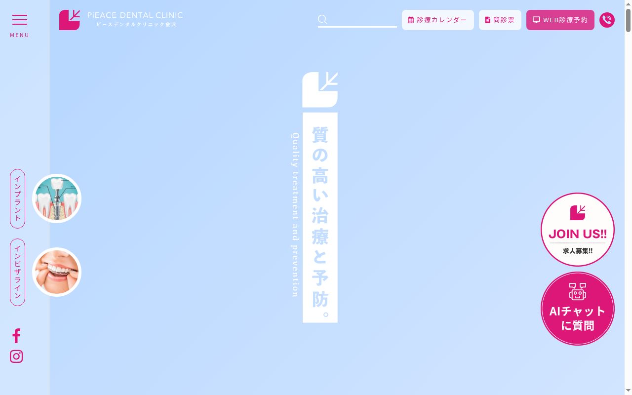 ＰｉＥＡＣＥ　ＤＥＮＴＡＬ　ＣＬＩＮＩＣの公式サイトのスクリーンショット