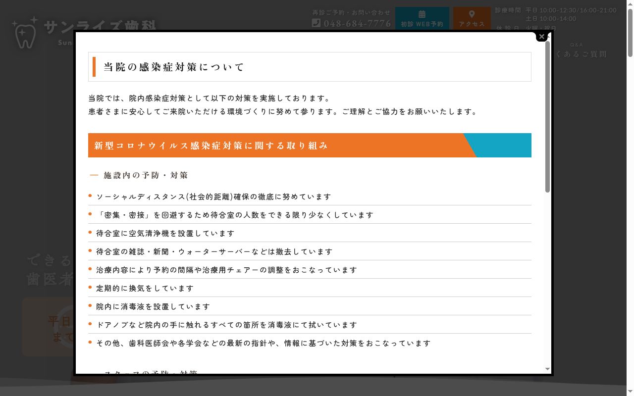 サンライズ歯科の公式サイトのスクリーンショット