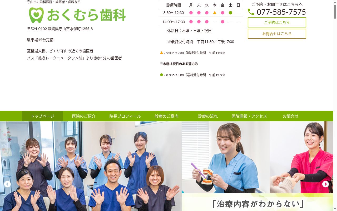おくむら歯科の公式サイトのスクリーンショット