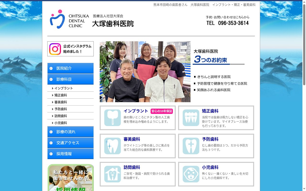 大塚歯科医院の公式サイトのスクリーンショット