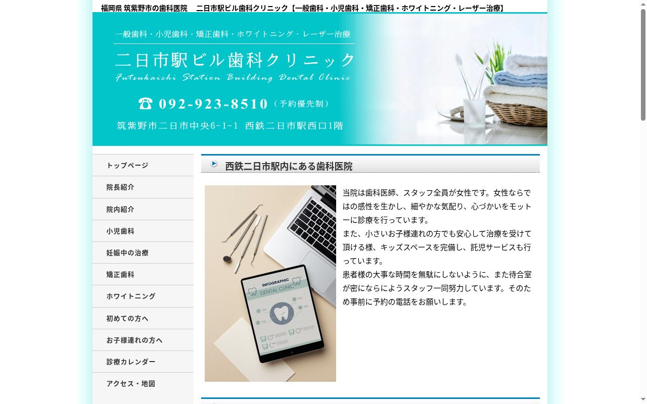 二日市駅ビル歯科クリニックの公式サイトのスクリーンショット