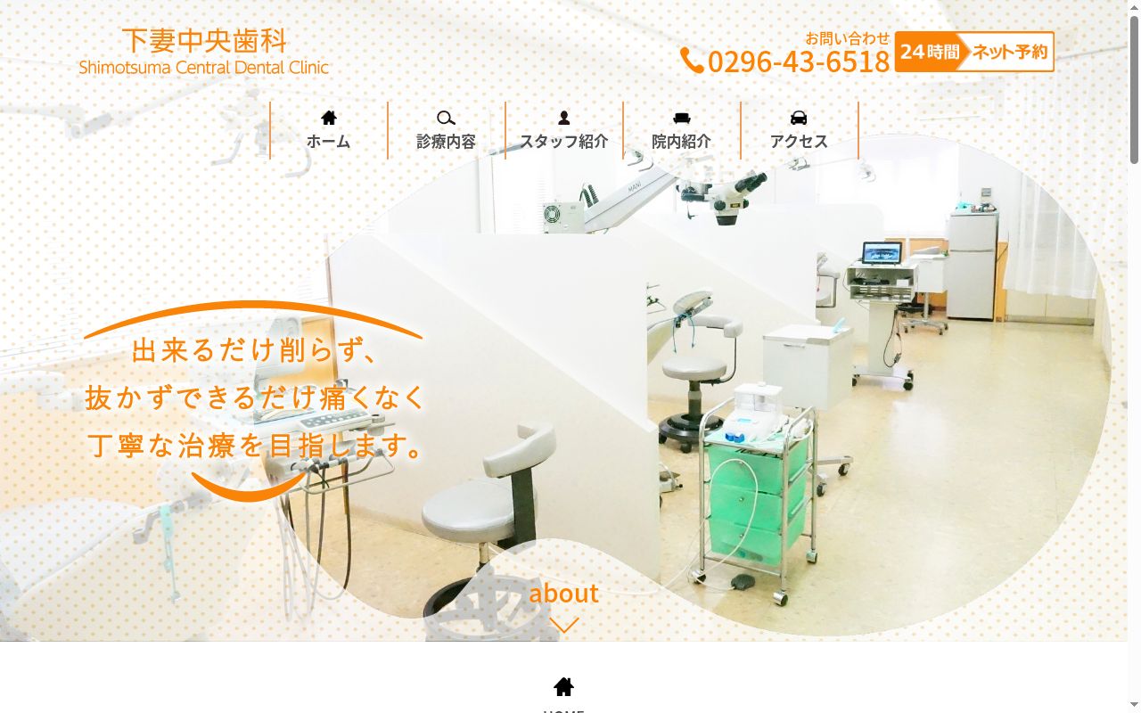 下妻中央歯科の公式サイトのスクリーンショット