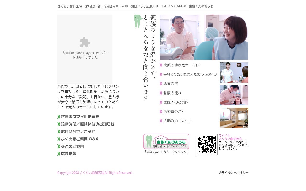 さくらい歯科医院の公式サイトのスクリーンショット