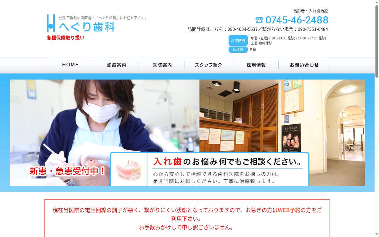 医療法人大樹会へぐり歯科の公式サイトのスクリーンショット