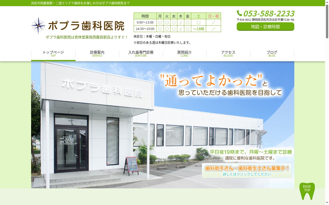 ポプラ歯科医院の公式サイトのスクリーンショット