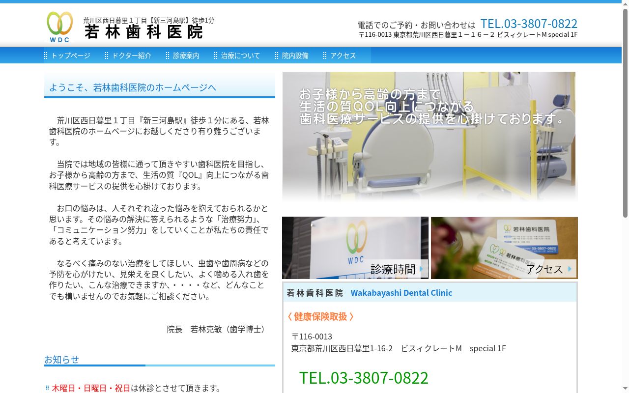 若林歯科医院の公式サイトのスクリーンショット