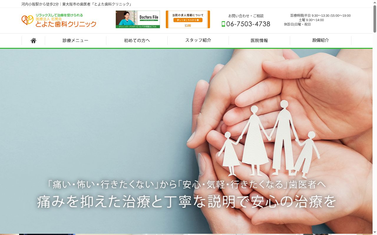 医療法人佑晃会とよた歯科クリニックの公式サイトのスクリーンショット