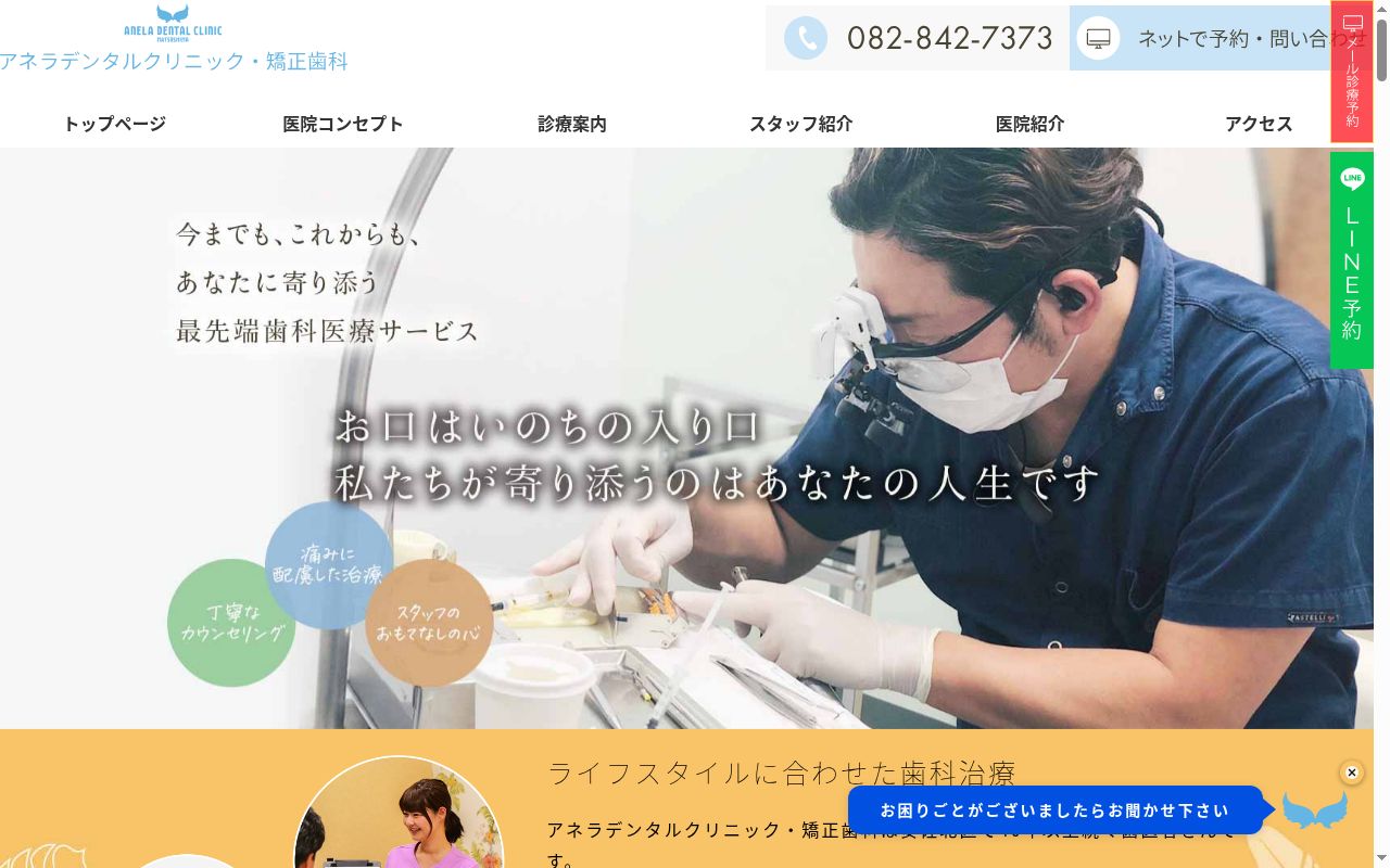 ANELA DENTAL CLINIC・矯正歯科の公式サイトのスクリーンショット
